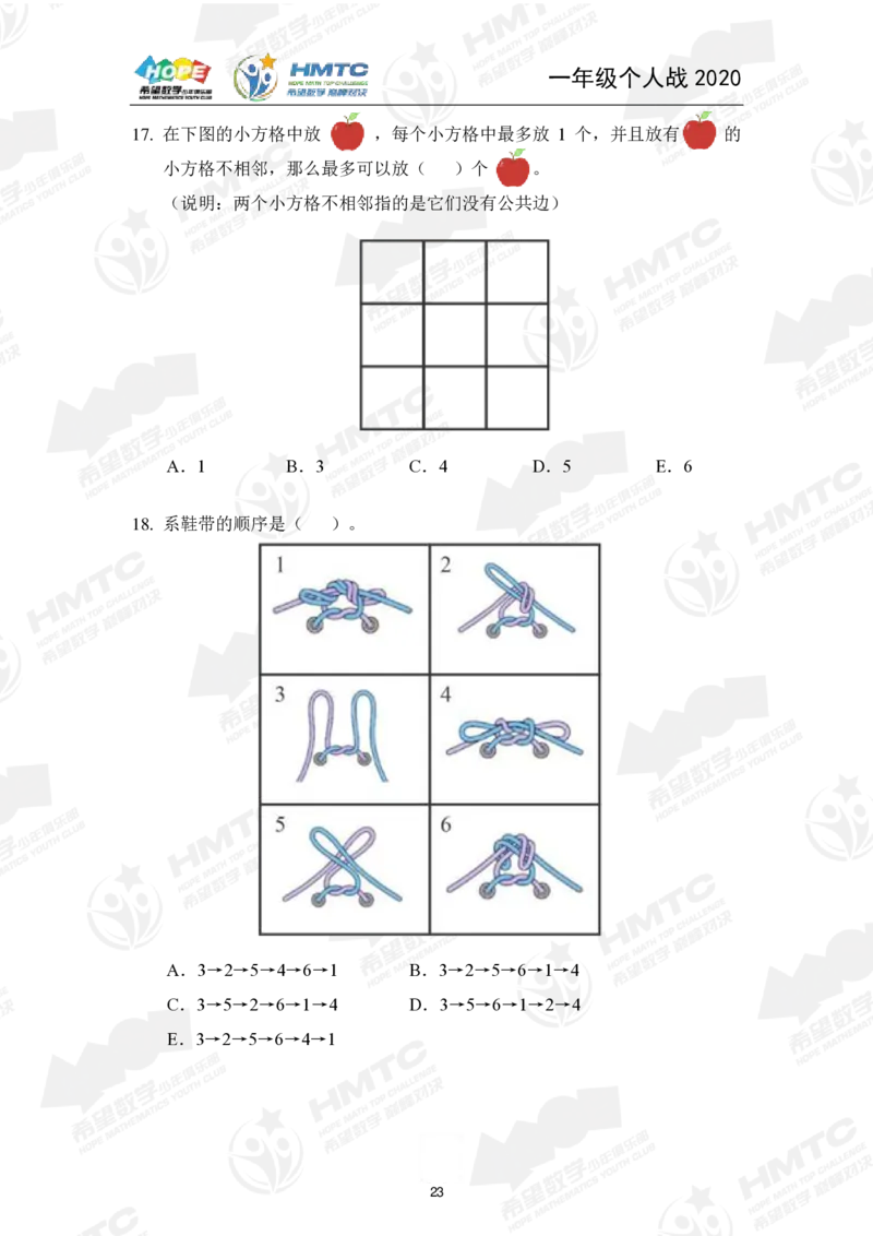 2024年1年级完整版_希望杯IHC