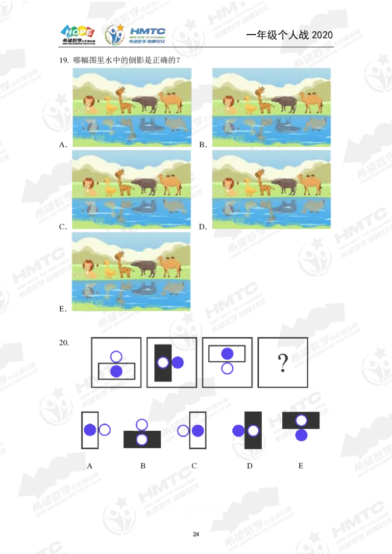 2024年1年级完整版_希望杯IHC