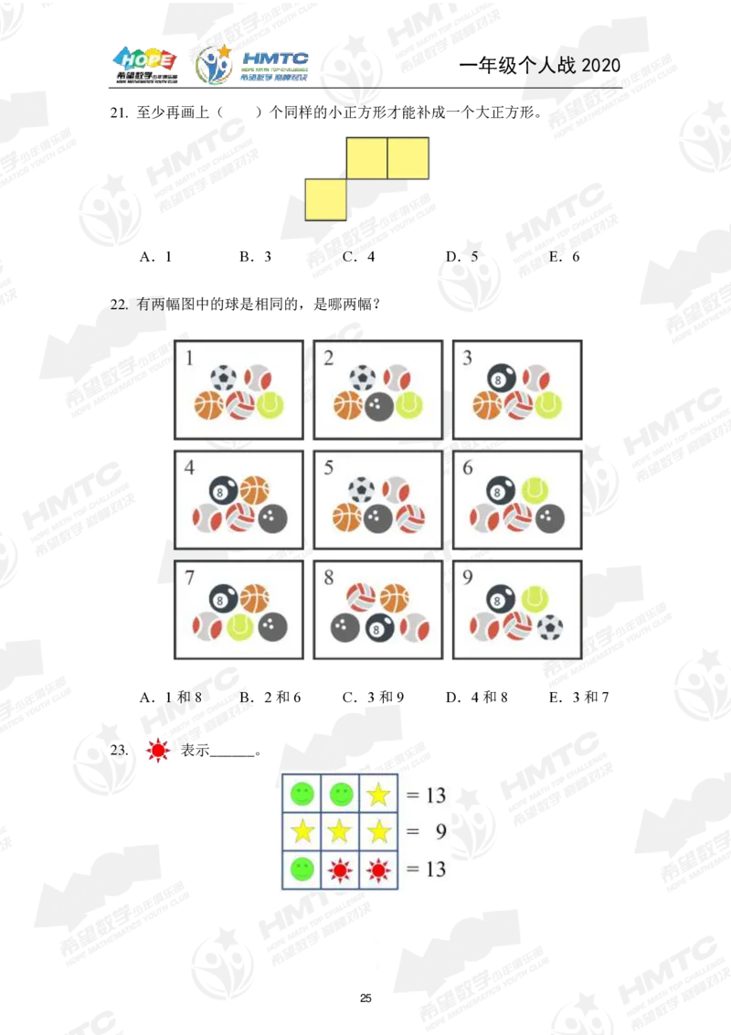 2024年1年级完整版_希望杯IHC