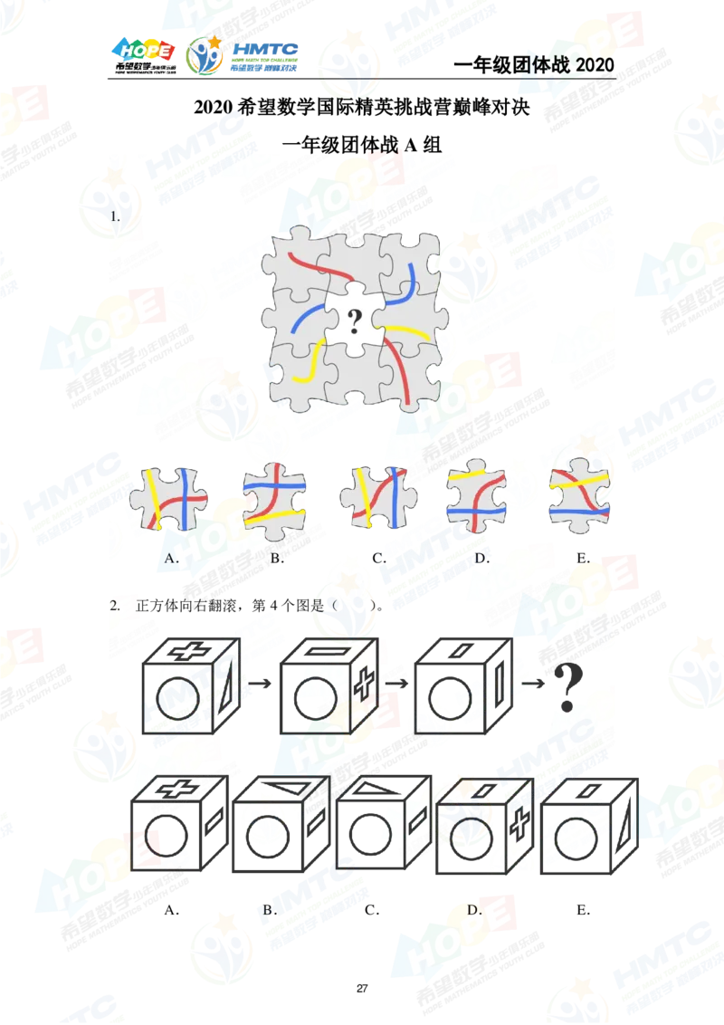 2024年1年级完整版_希望杯IHC