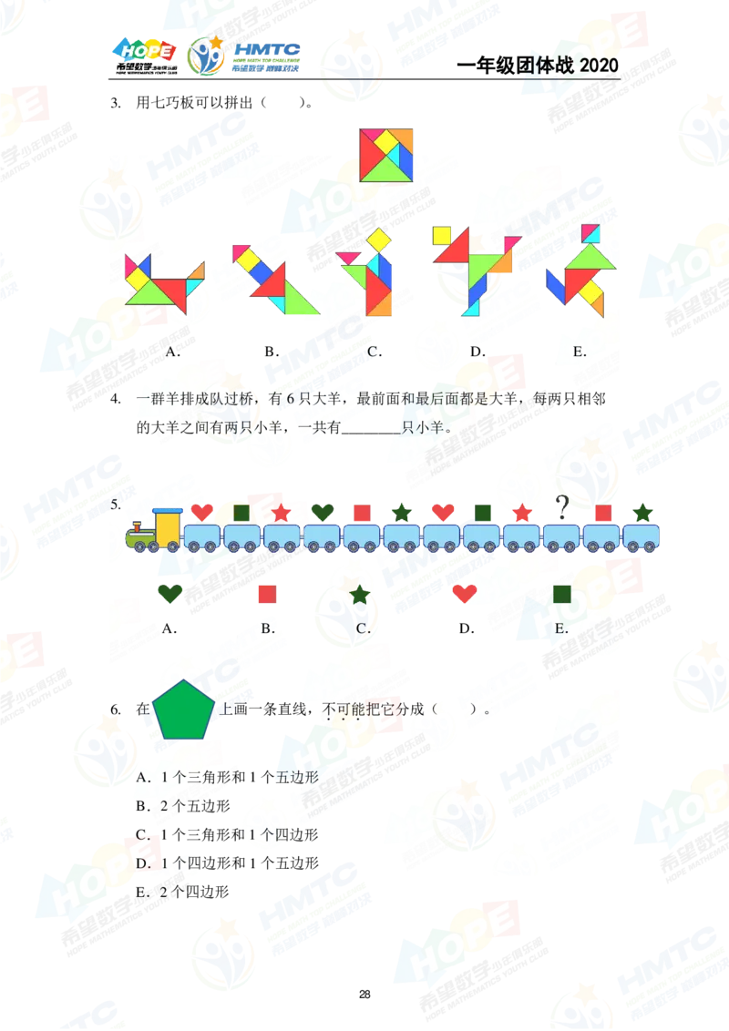 2024年1年级完整版_希望杯IHC