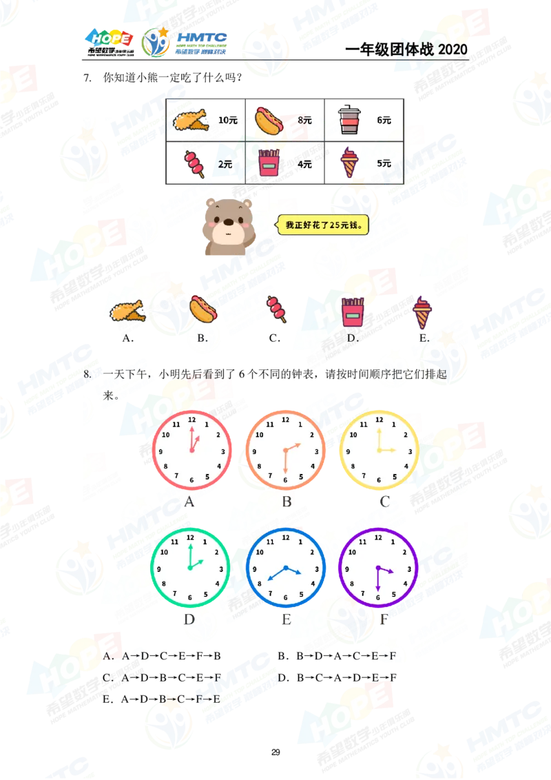 2024年1年级完整版_希望杯IHC