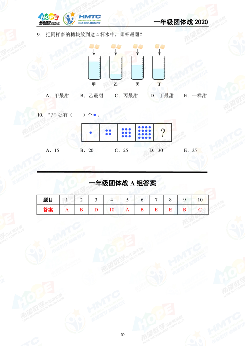 2024年1年级完整版_希望杯IHC