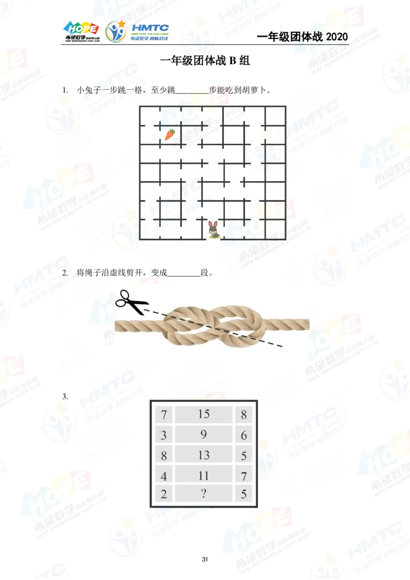 2024年1年级完整版_希望杯IHC