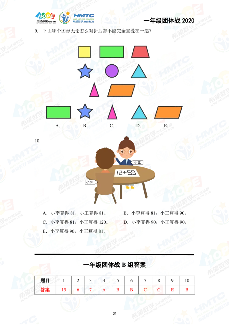 2024年1年级完整版_希望杯IHC