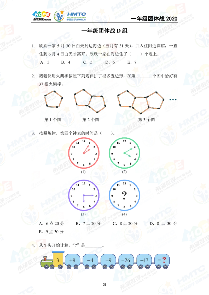 2024年1年级完整版_希望杯IHC