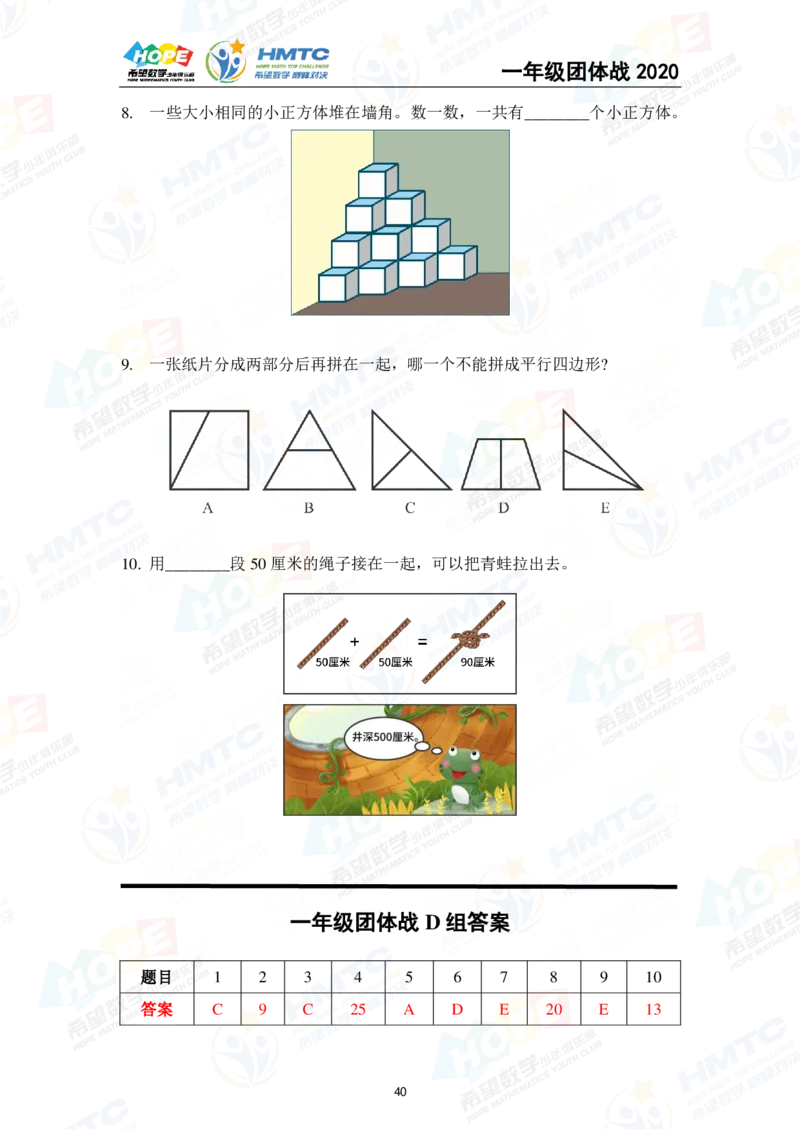 2024年1年级完整版_希望杯IHC