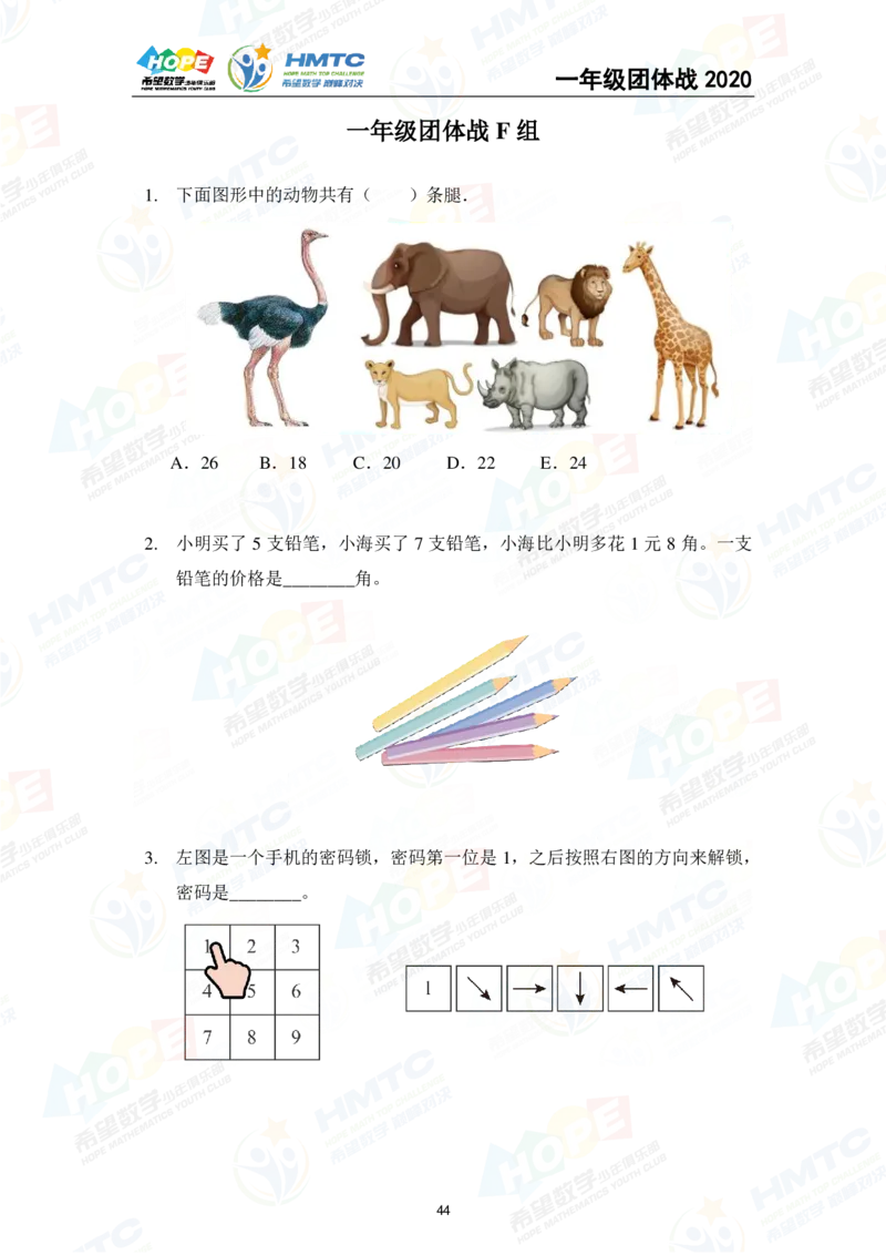 2024年1年级完整版_希望杯IHC