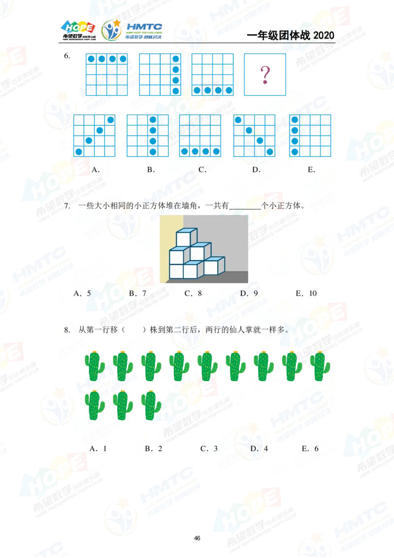 2024年1年级完整版_希望杯IHC