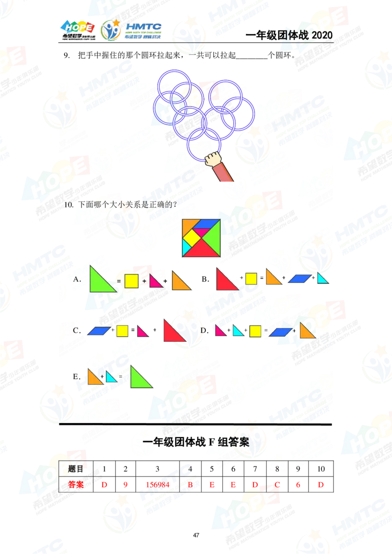 2024年1年级完整版_希望杯IHC