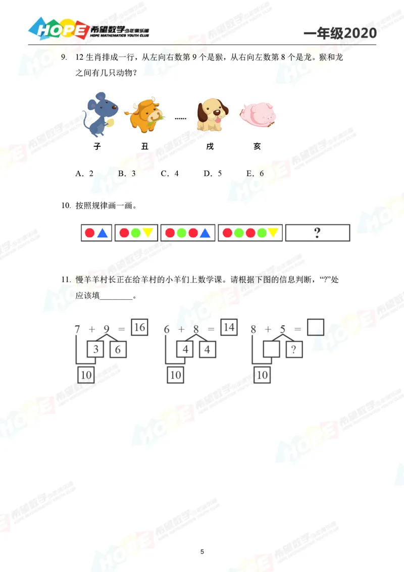 2024年1年级完整版_希望杯IHC