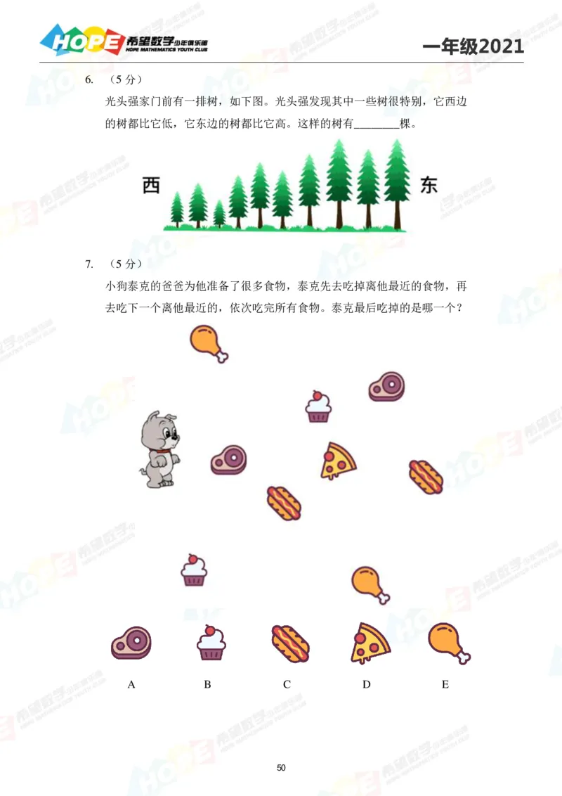 2024年1年级完整版_希望杯IHC