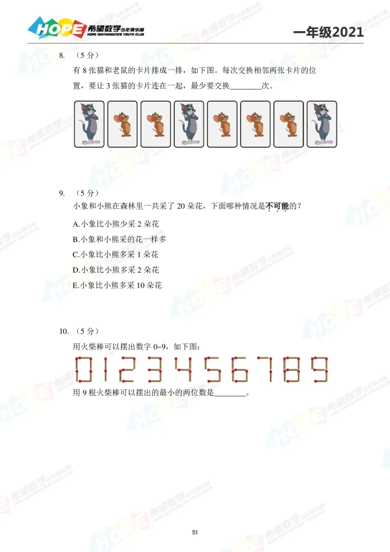 2024年1年级完整版_希望杯IHC