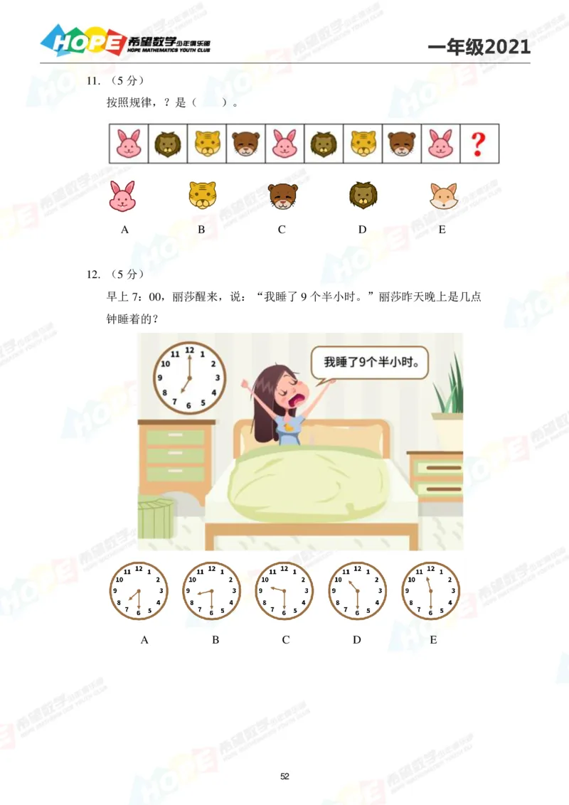 2024年1年级完整版_希望杯IHC