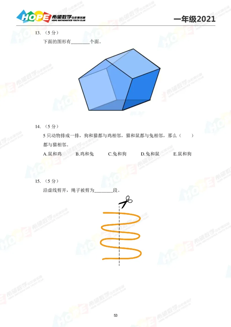 2024年1年级完整版_希望杯IHC
