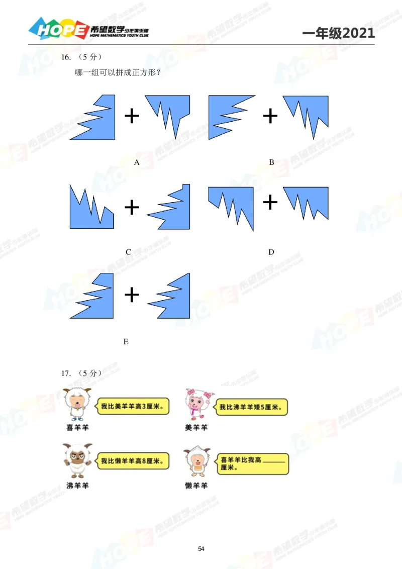 2024年1年级完整版_希望杯IHC