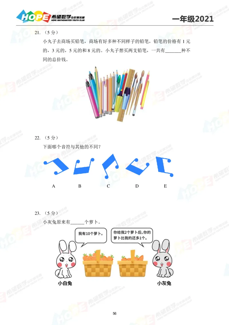 2024年1年级完整版_希望杯IHC