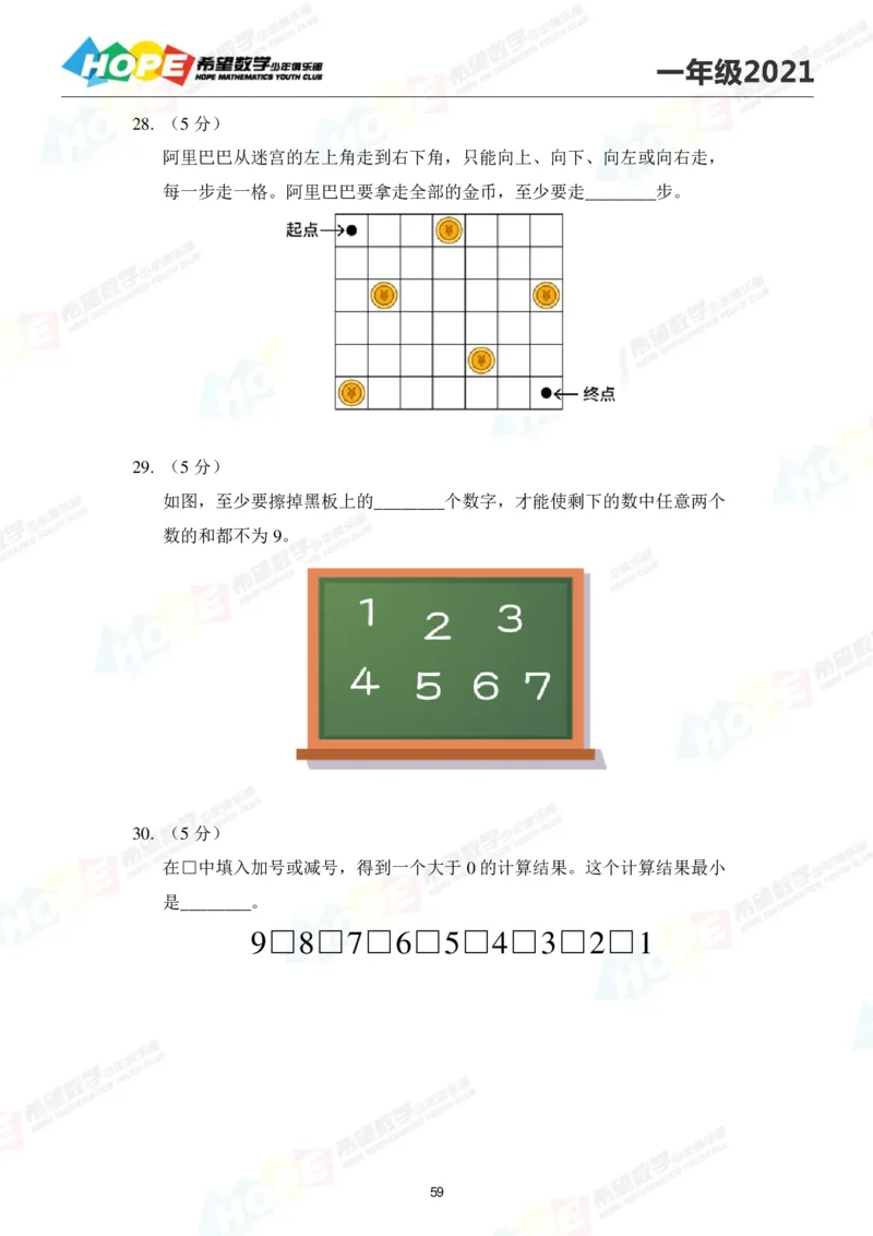2024年1年级完整版_希望杯IHC