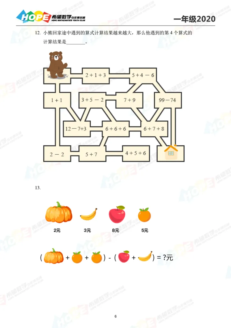 2024年1年级完整版_希望杯IHC