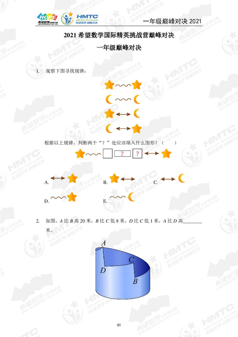 2024年1年级完整版_希望杯IHC