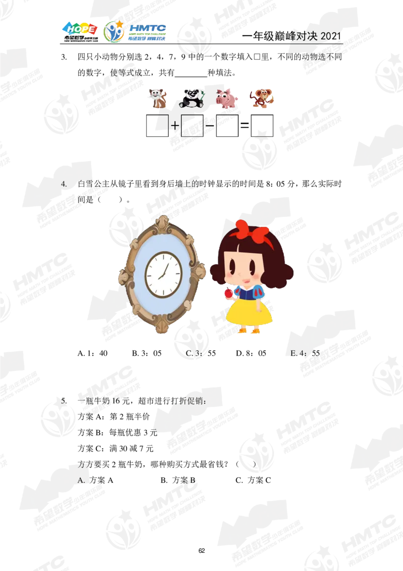 2024年1年级完整版_希望杯IHC