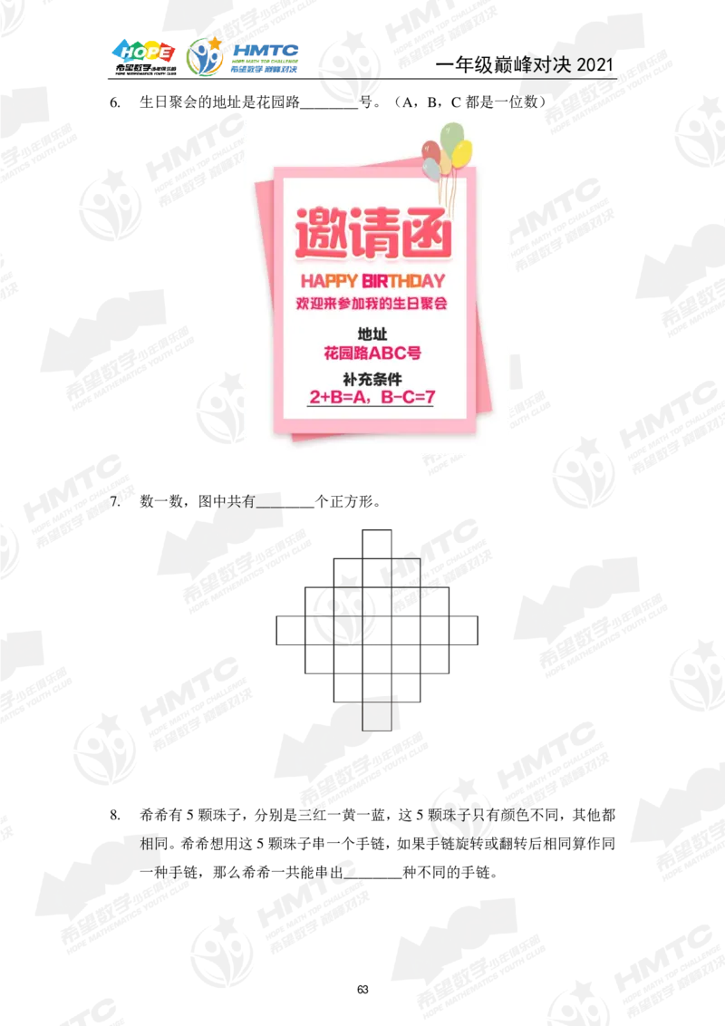 2024年1年级完整版_希望杯IHC