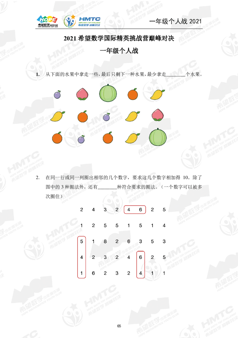 2024年1年级完整版_希望杯IHC