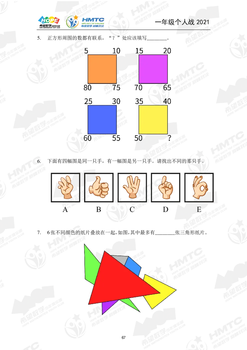 2024年1年级完整版_希望杯IHC