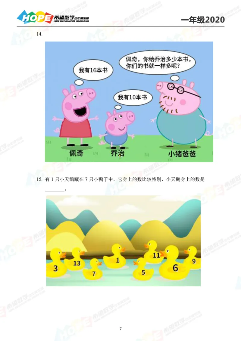 2024年1年级完整版_希望杯IHC