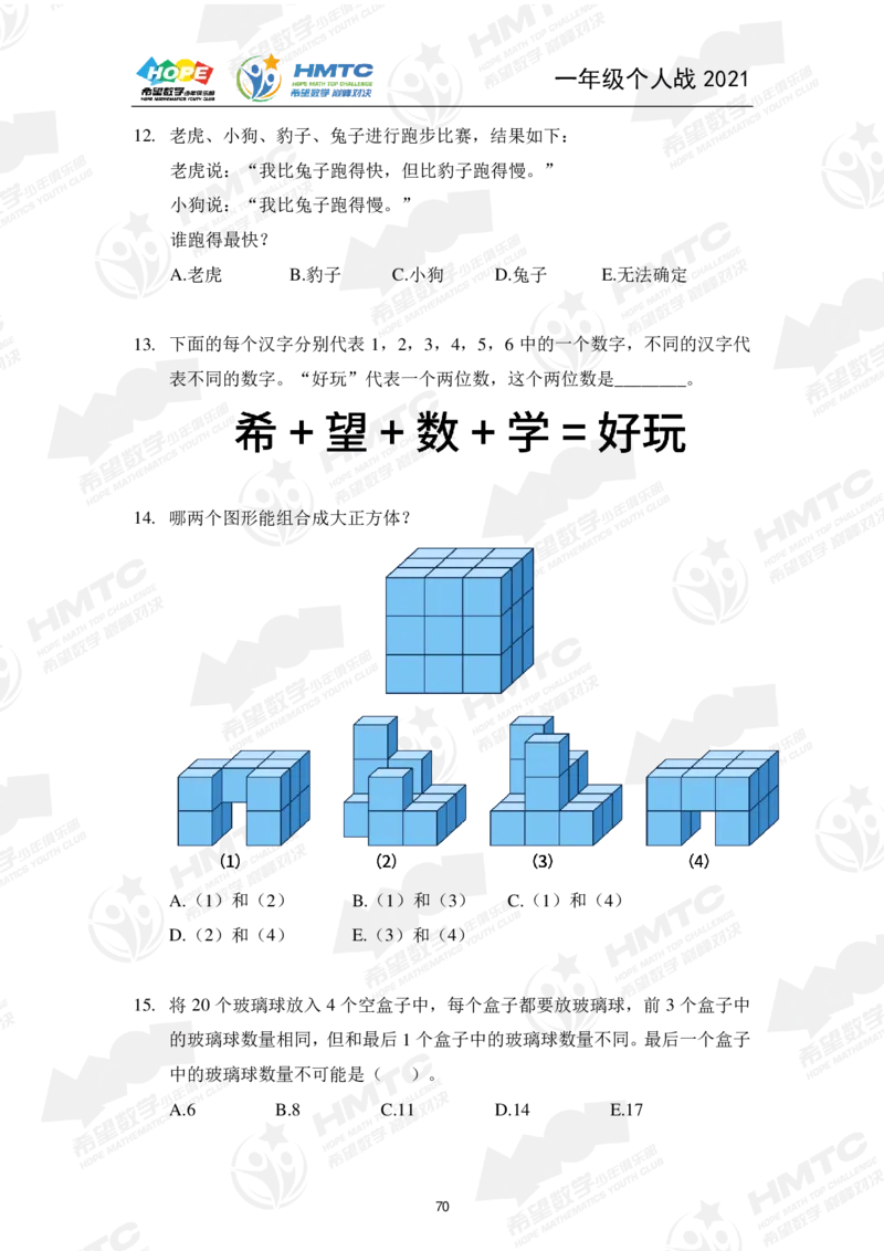 2024年1年级完整版_希望杯IHC