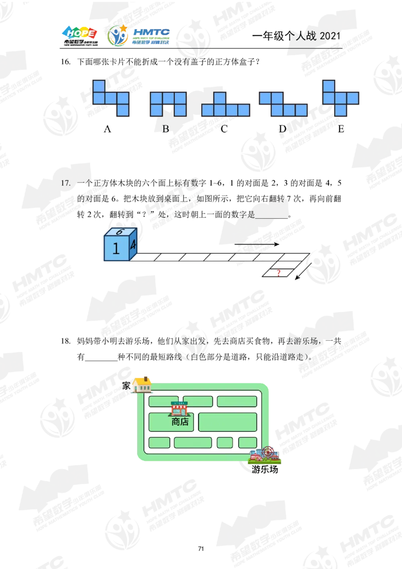 2024年1年级完整版_希望杯IHC