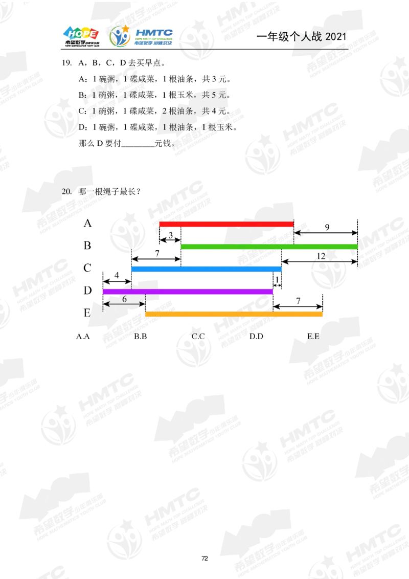 2024年1年级完整版_希望杯IHC