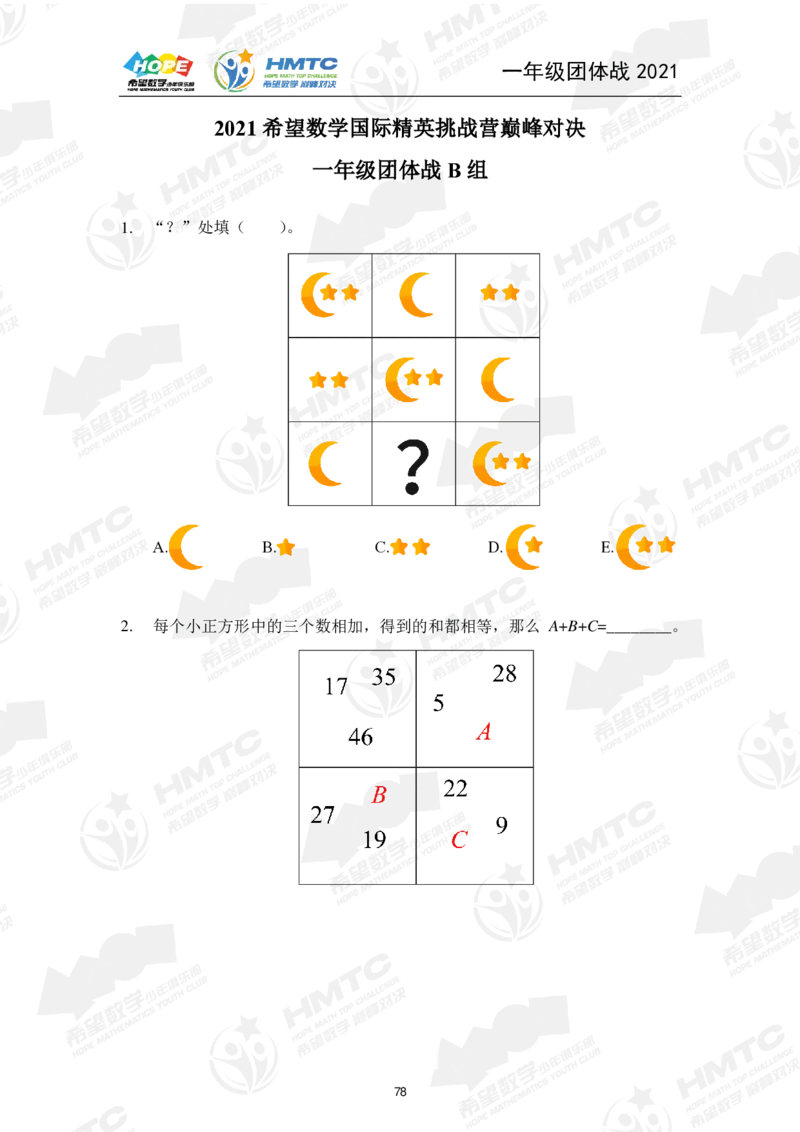 2024年1年级完整版_希望杯IHC