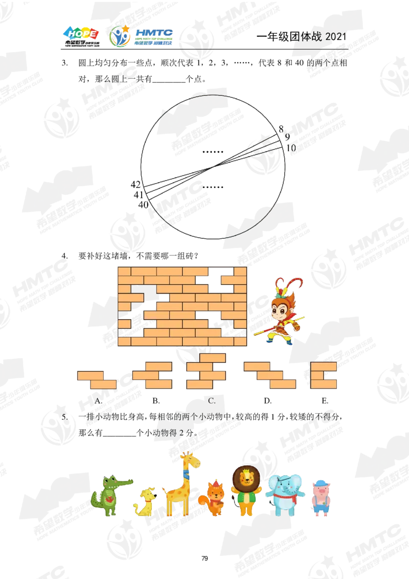 2024年1年级完整版_希望杯IHC