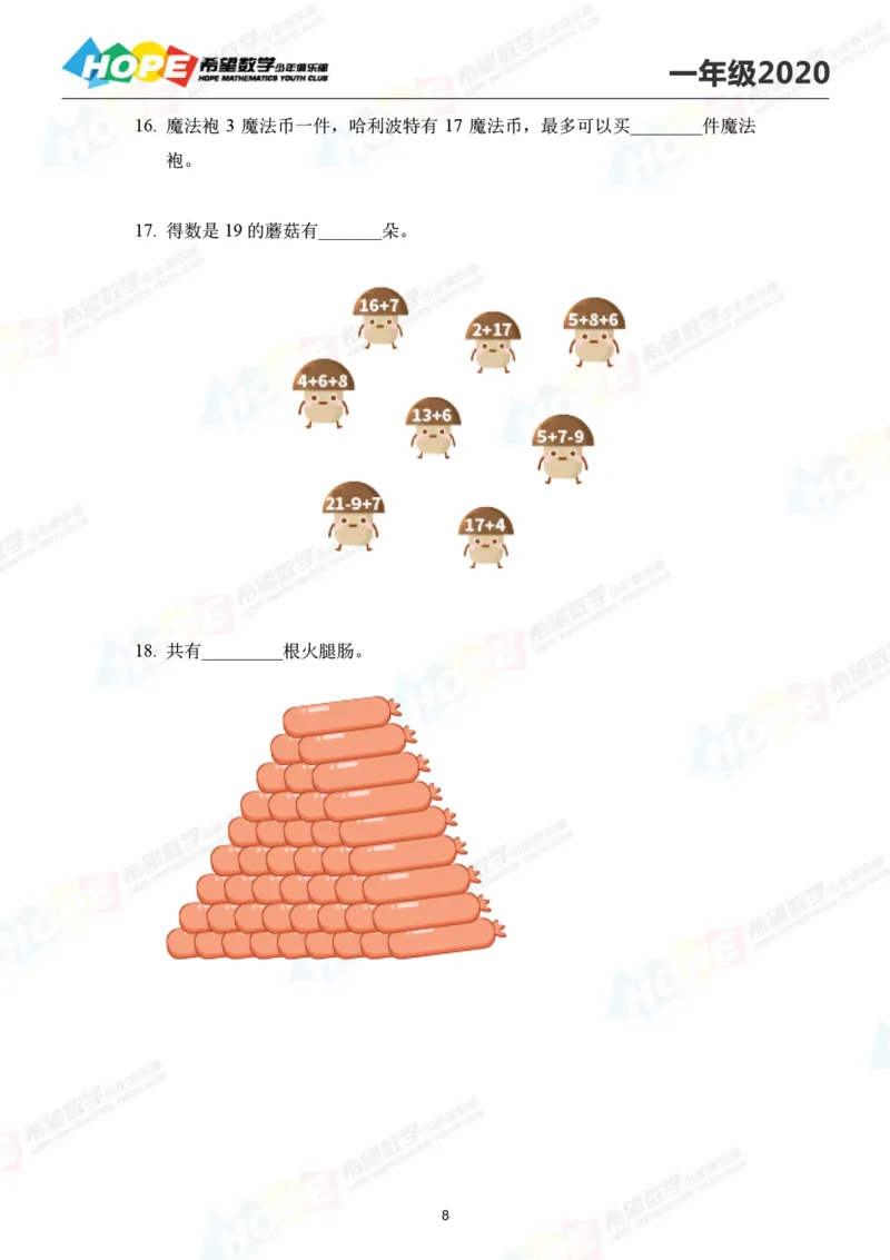 2024年1年级完整版_希望杯IHC