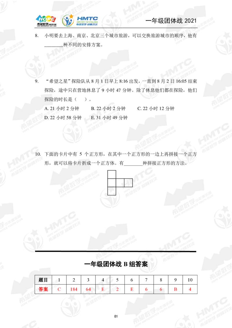 2024年1年级完整版_希望杯IHC