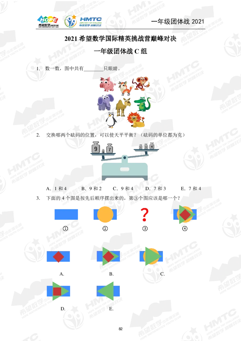 2024年1年级完整版_希望杯IHC