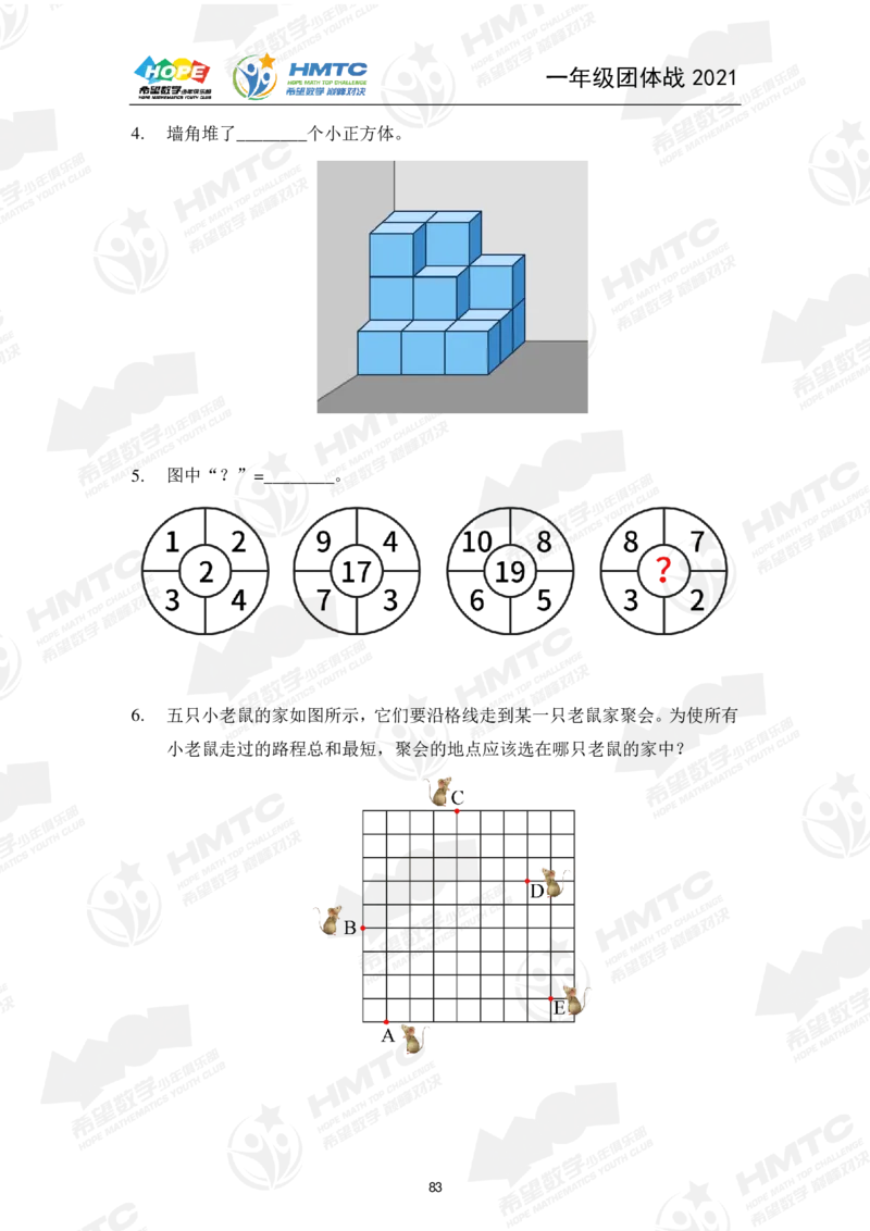 2024年1年级完整版_希望杯IHC