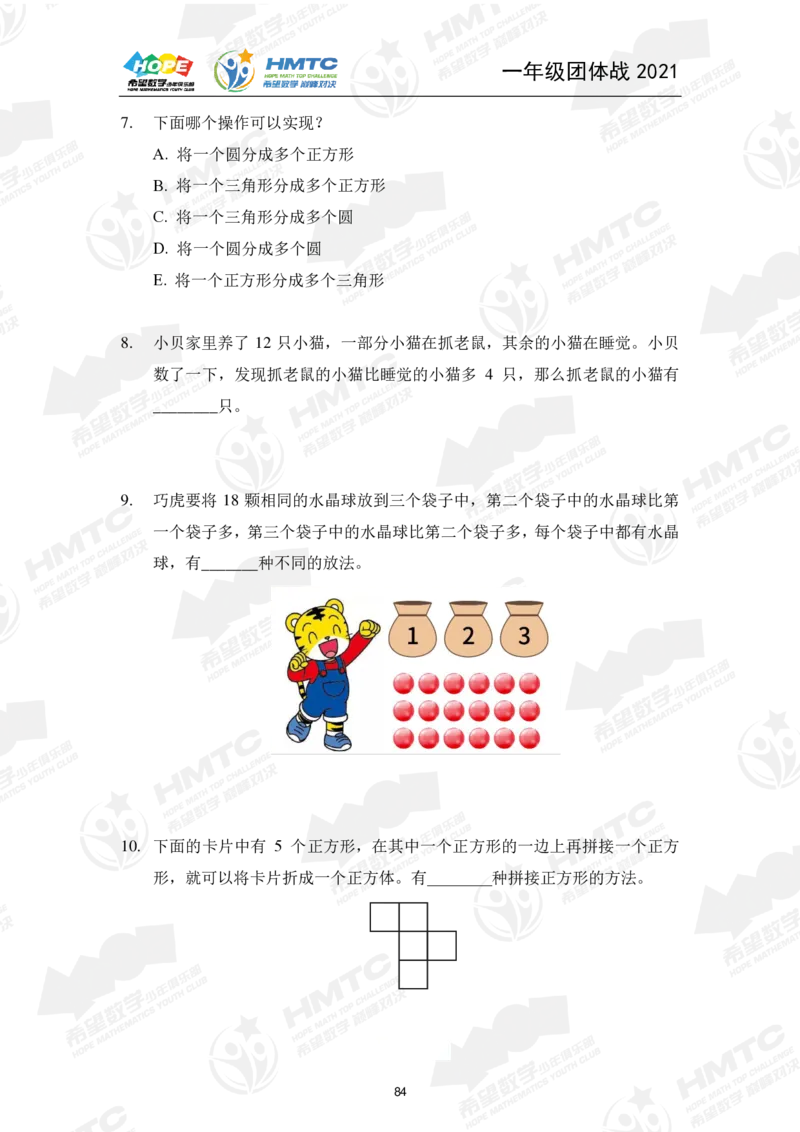2024年1年级完整版_希望杯IHC