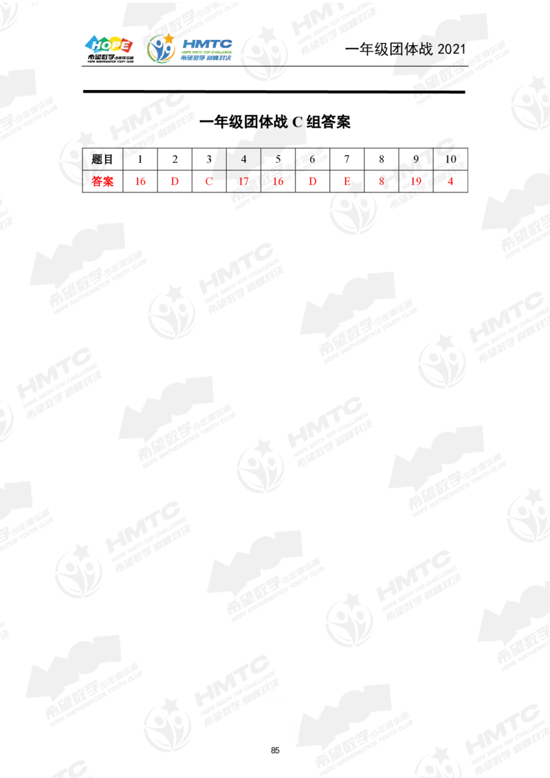 2024年1年级完整版_希望杯IHC