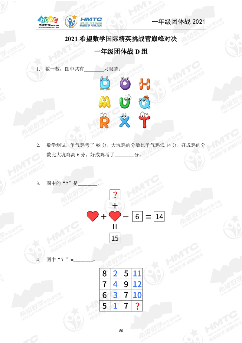 2024年1年级完整版_希望杯IHC