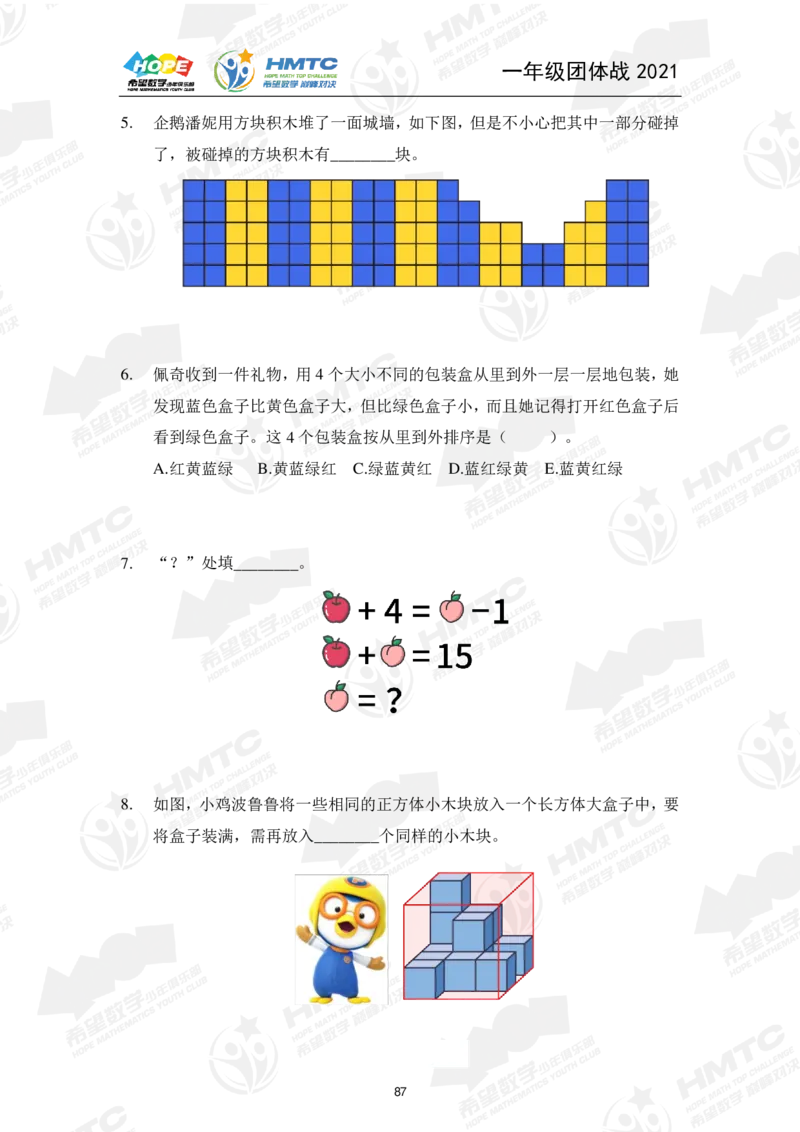 2024年1年级完整版_希望杯IHC