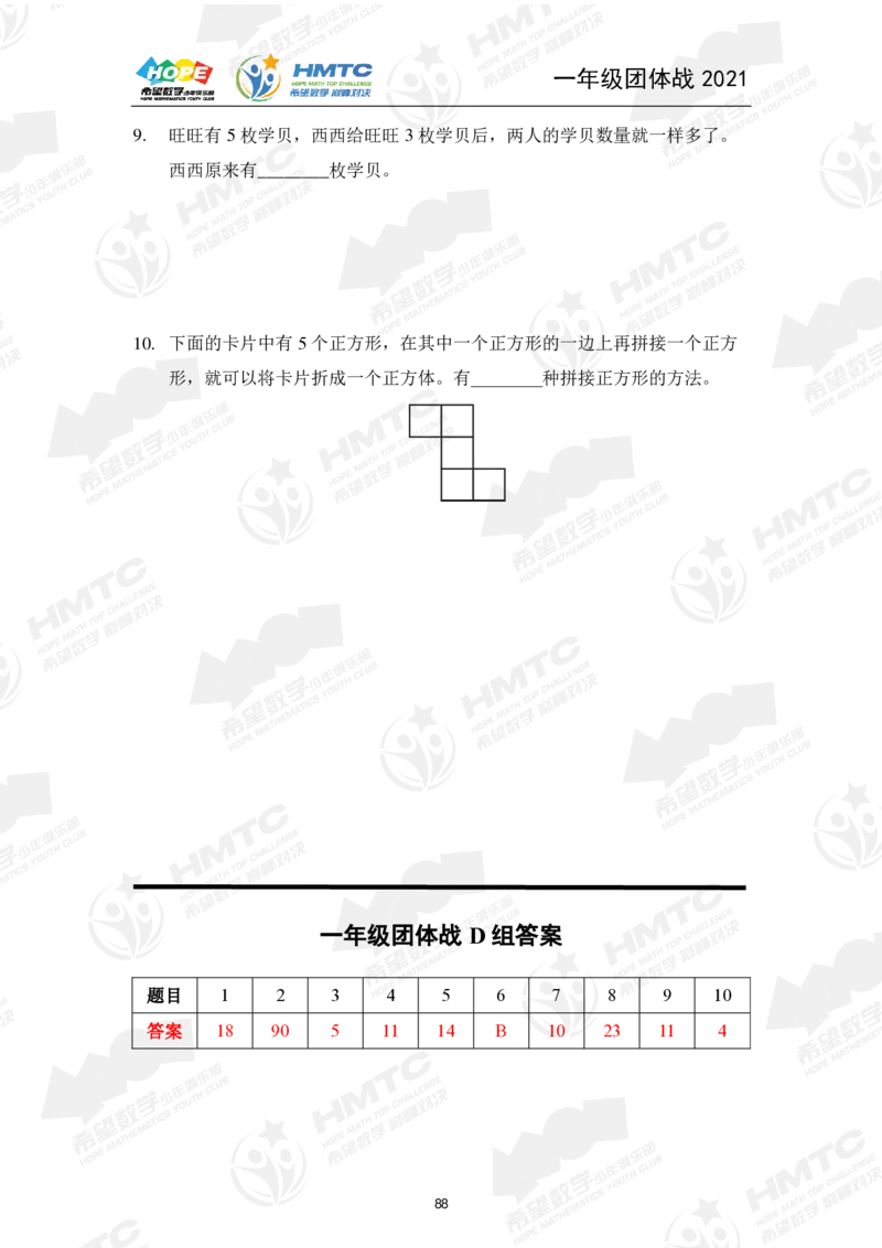 2024年1年级完整版_希望杯IHC