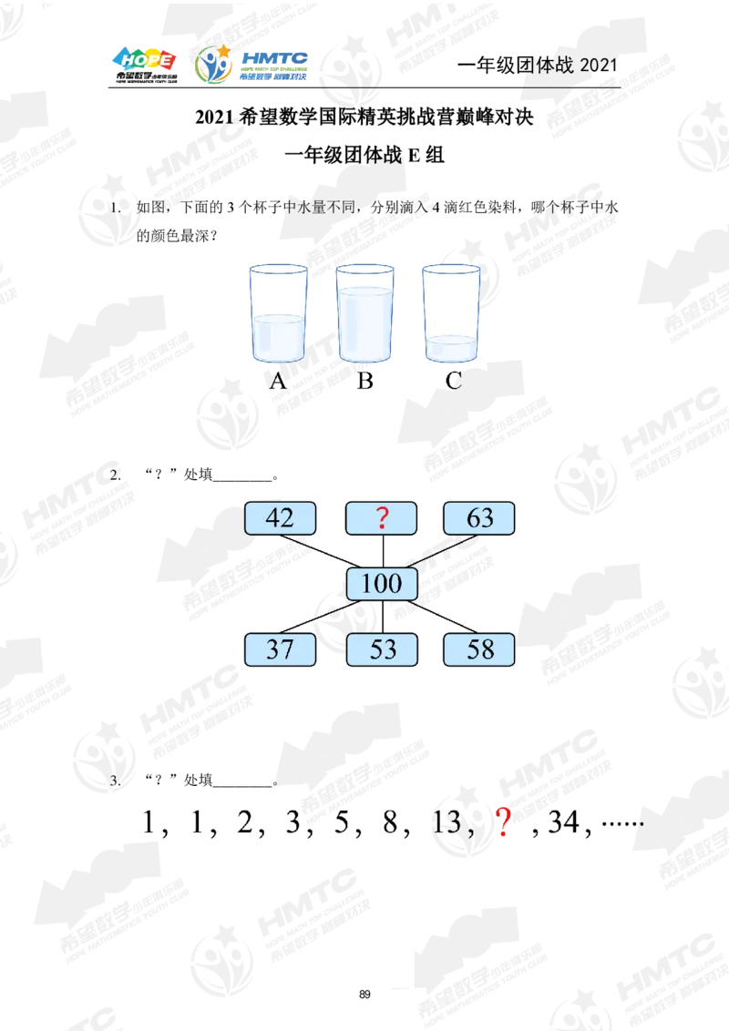 2024年1年级完整版_希望杯IHC