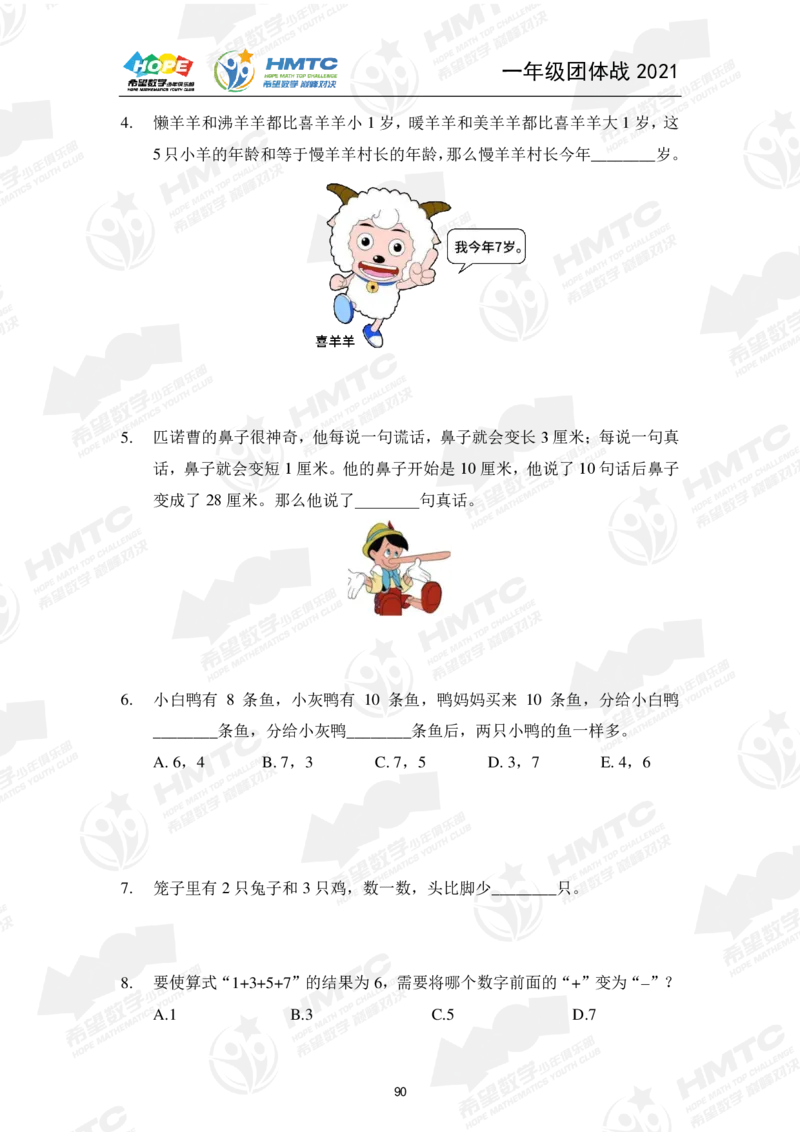 2024年1年级完整版_希望杯IHC