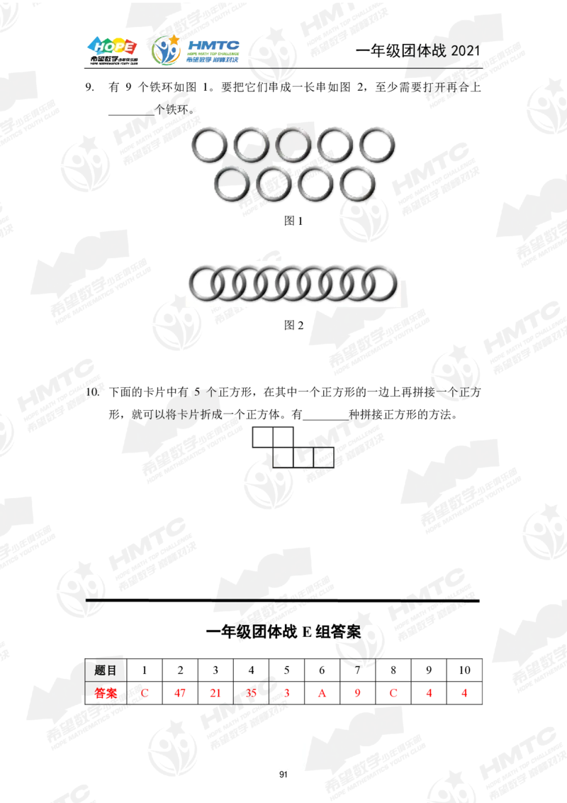 2024年1年级完整版_希望杯IHC