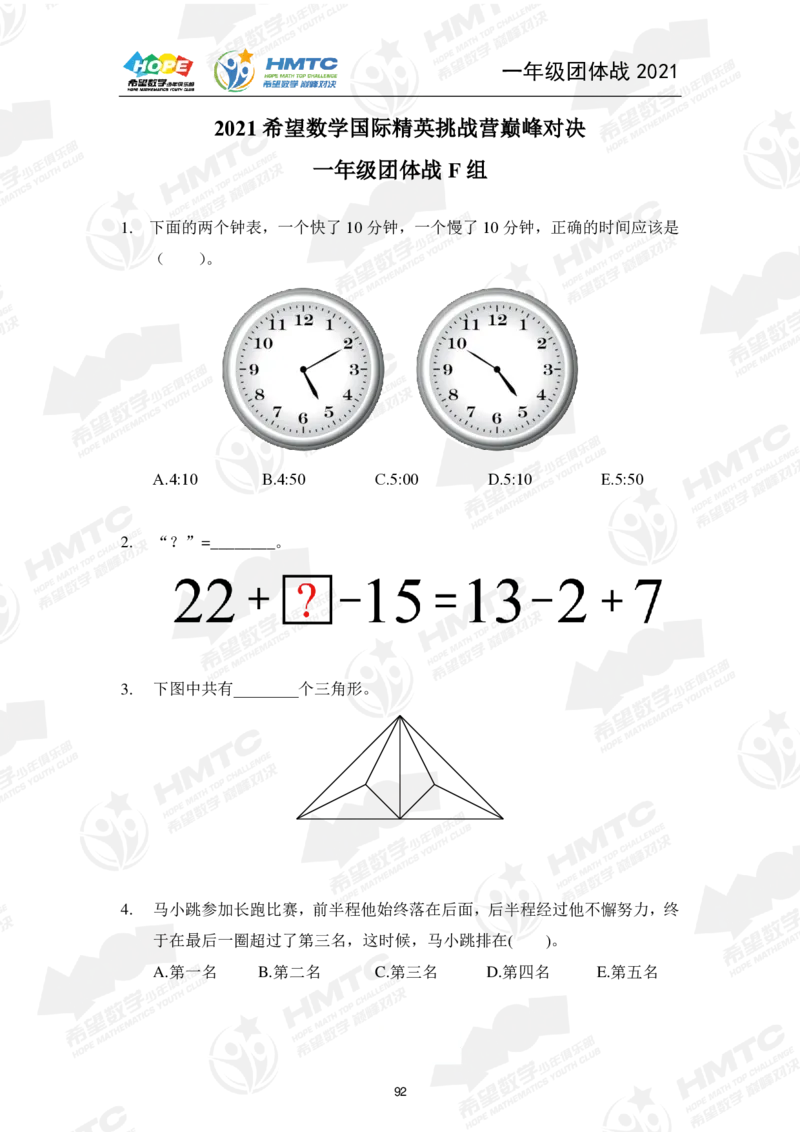 2024年1年级完整版_希望杯IHC