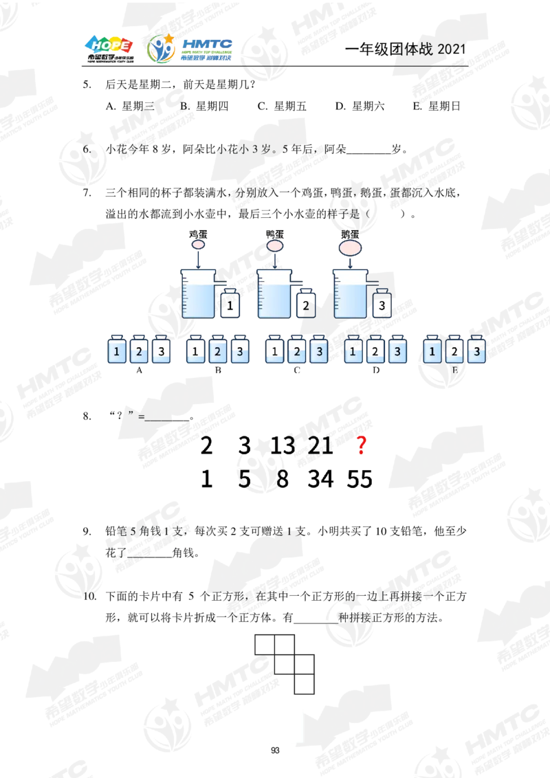 2024年1年级完整版_希望杯IHC