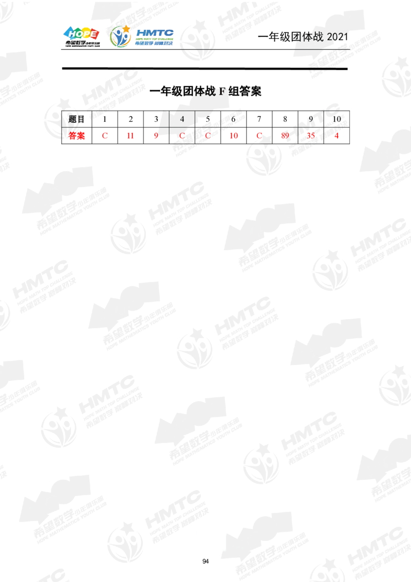 2024年1年级完整版_希望杯IHC