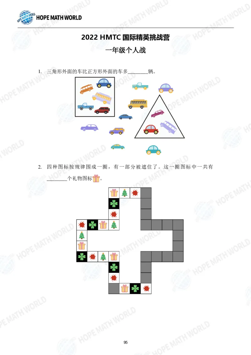2024年1年级完整版_希望杯IHC